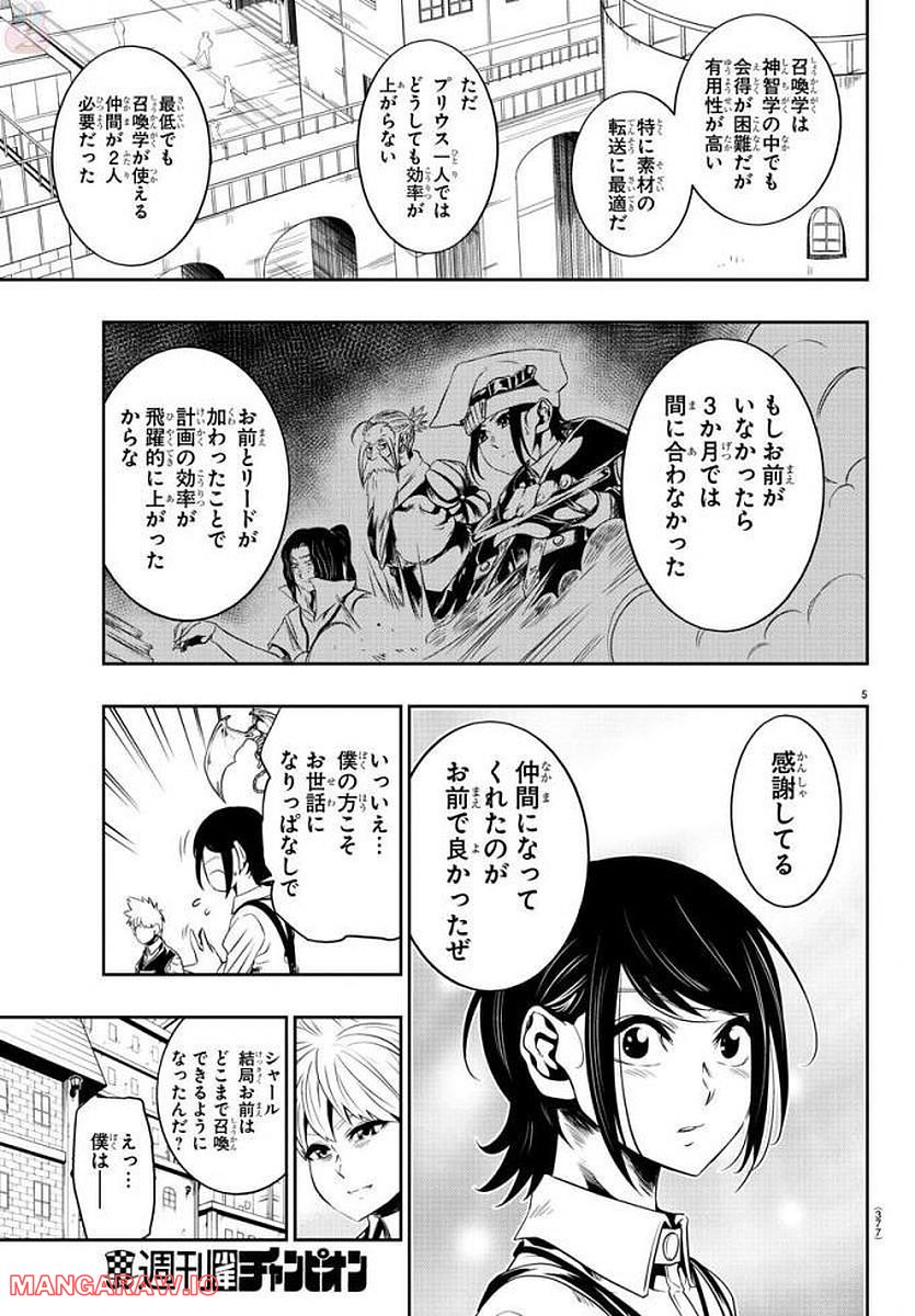 GREAT OLD～ドラゴンの創り方～ - 第24話 - Page 5