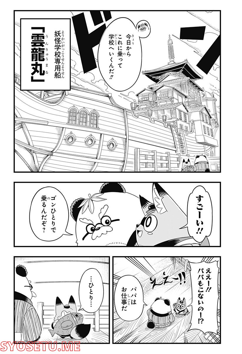 タヌキツネのゴン - 第5話 - Page 6