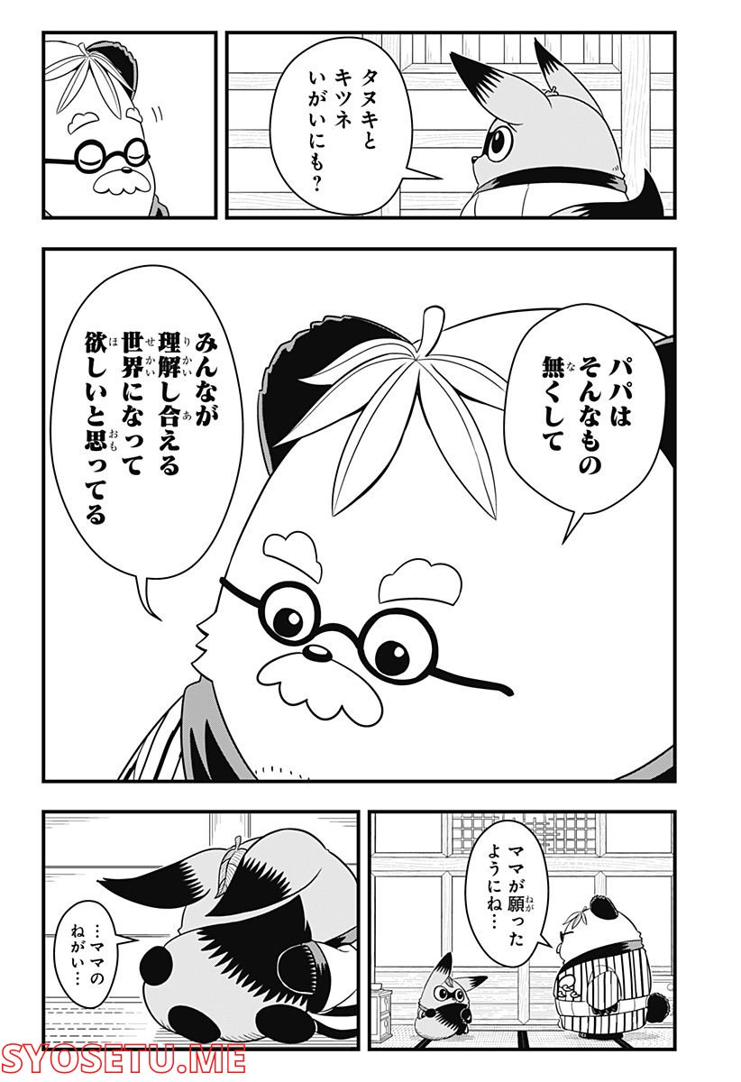 タヌキツネのゴン - 第8話 - Page 8