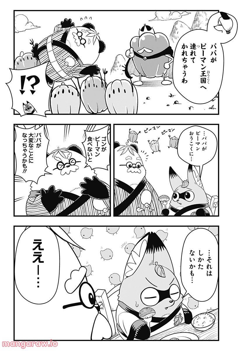 タヌキツネのゴン - 第10話 - Page 8