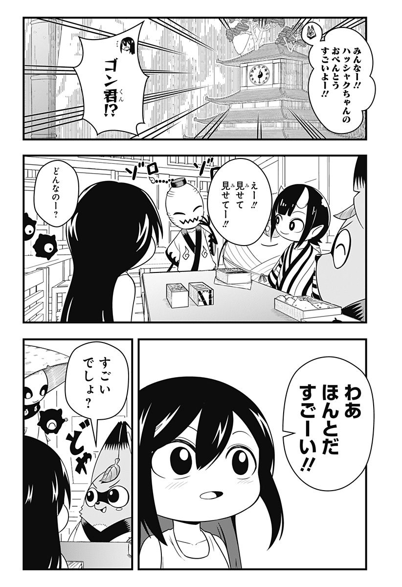 タヌキツネのゴン - 第14話 - Page 10