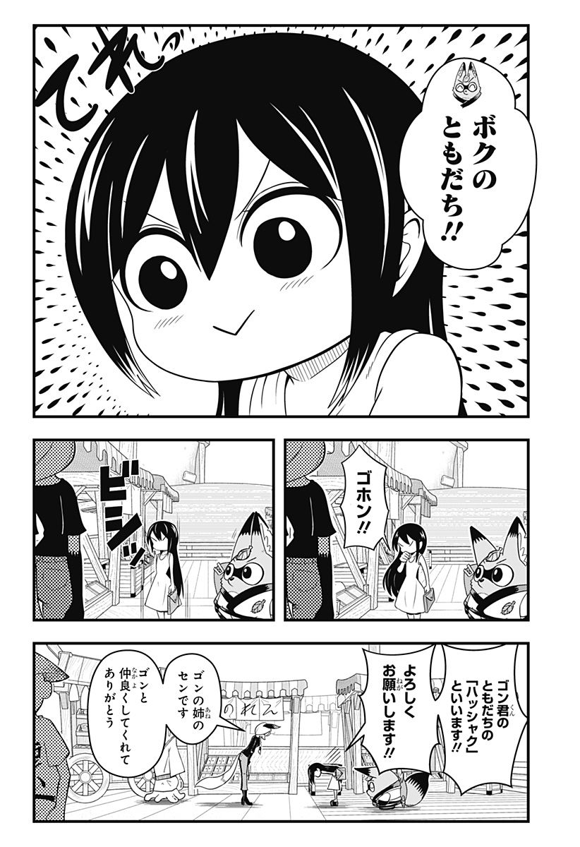 タヌキツネのゴン - 第16話 - Page 4