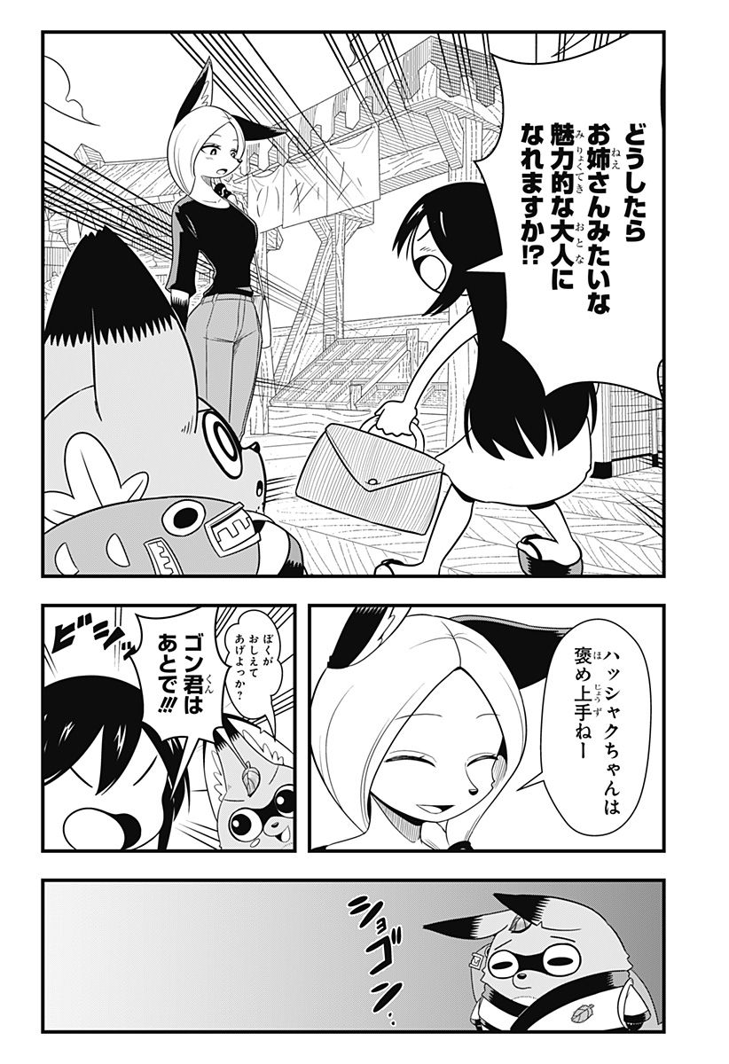 タヌキツネのゴン - 第16話 - Page 6