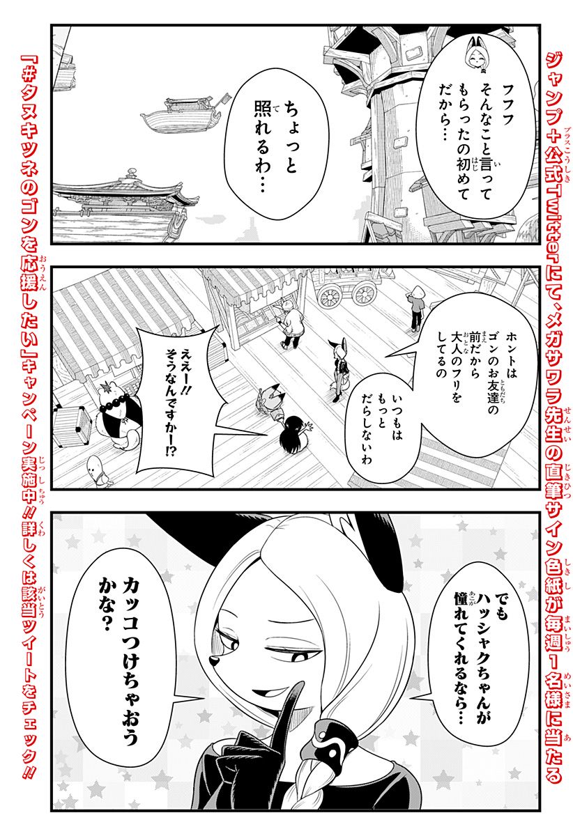 タヌキツネのゴン - 第16話 - Page 7