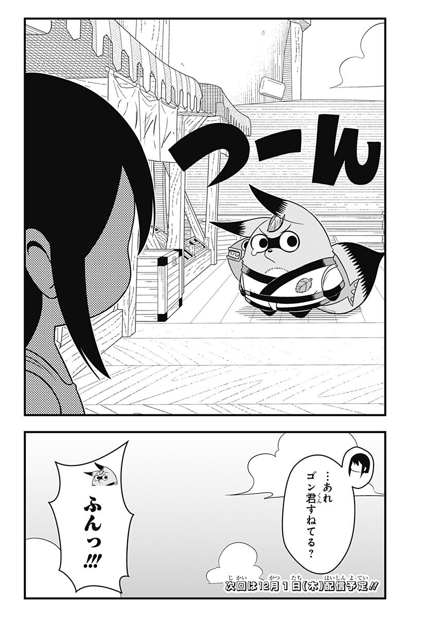 タヌキツネのゴン - 第16話 - Page 10