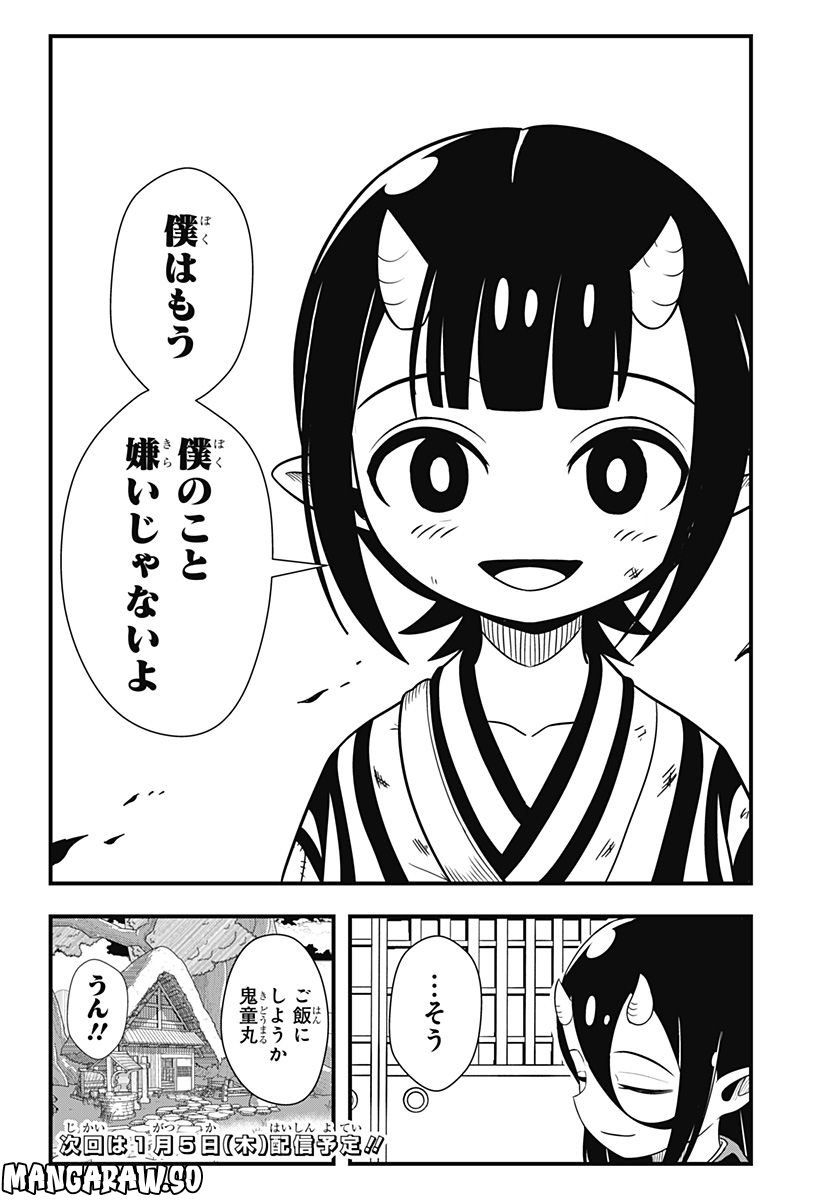 タヌキツネのゴン - 第21話 - Page 10