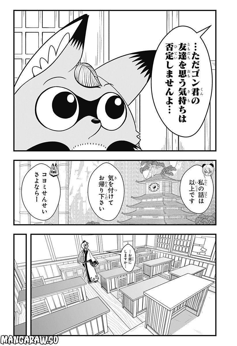 タヌキツネのゴン - 第23話 - Page 2