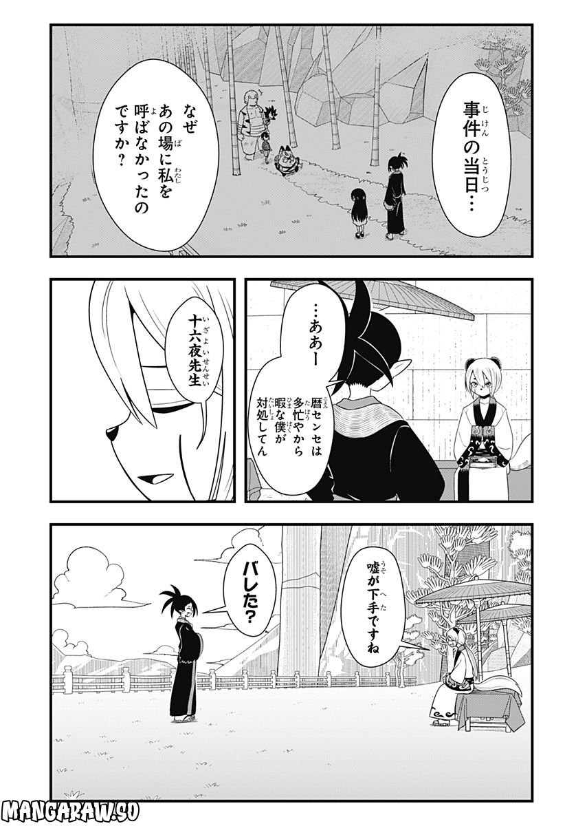 タヌキツネのゴン - 第23話 - Page 5