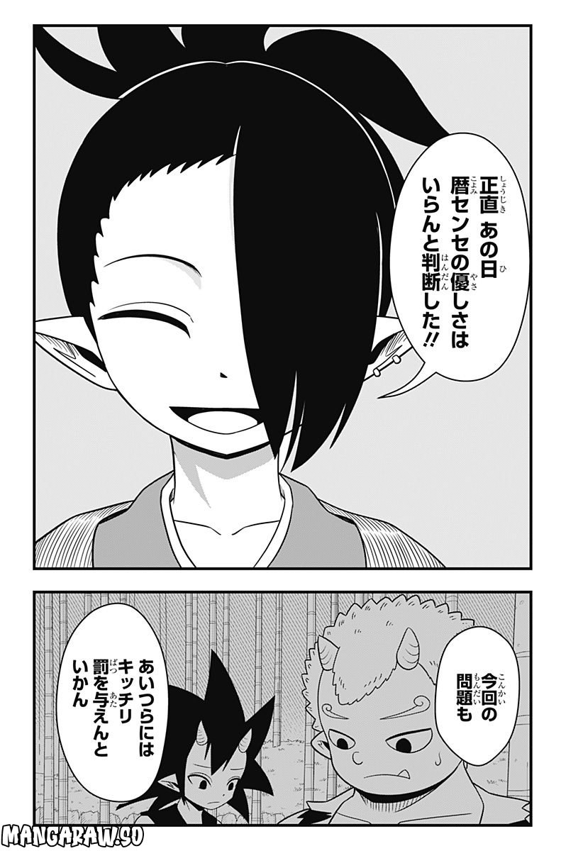 タヌキツネのゴン - 第23話 - Page 6