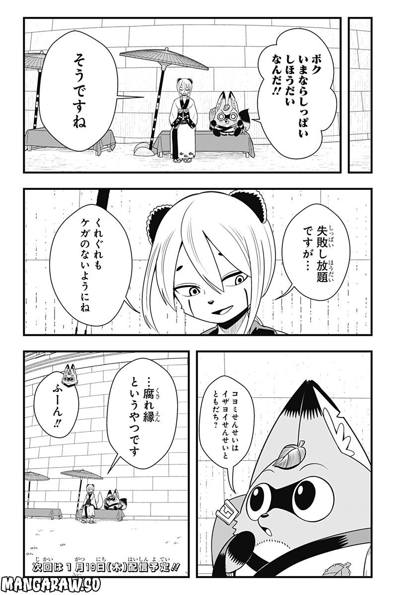 タヌキツネのゴン - 第23話 - Page 10