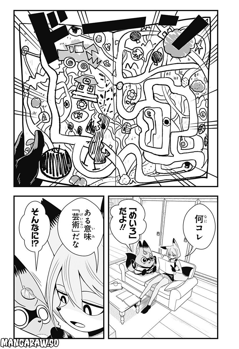 タヌキツネのゴン - 第24話 - Page 2