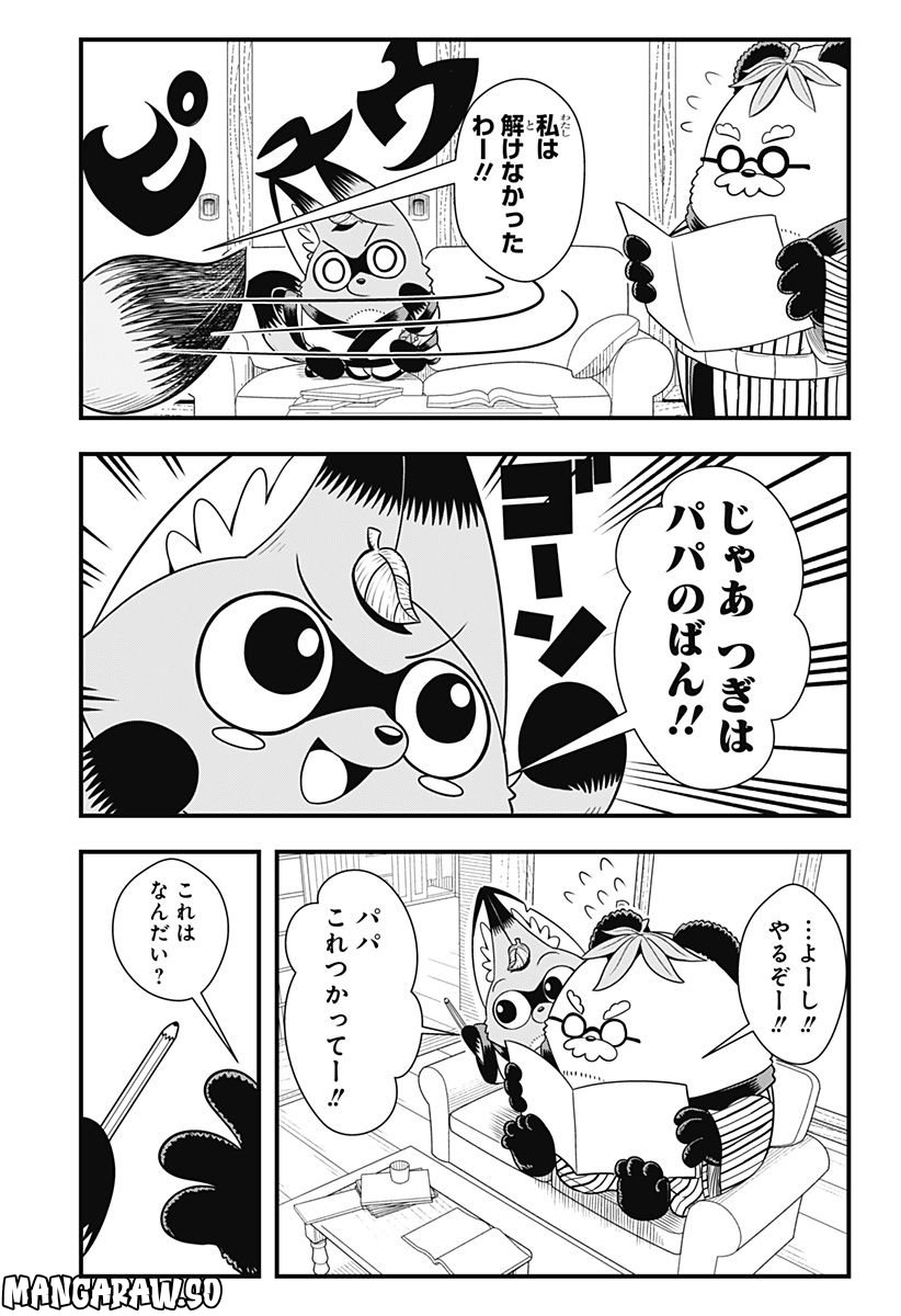 タヌキツネのゴン - 第24話 - Page 5