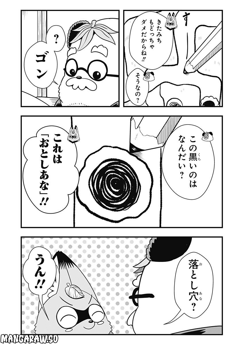 タヌキツネのゴン - 第24話 - Page 7