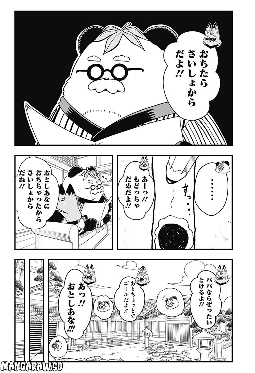 タヌキツネのゴン - 第24話 - Page 8