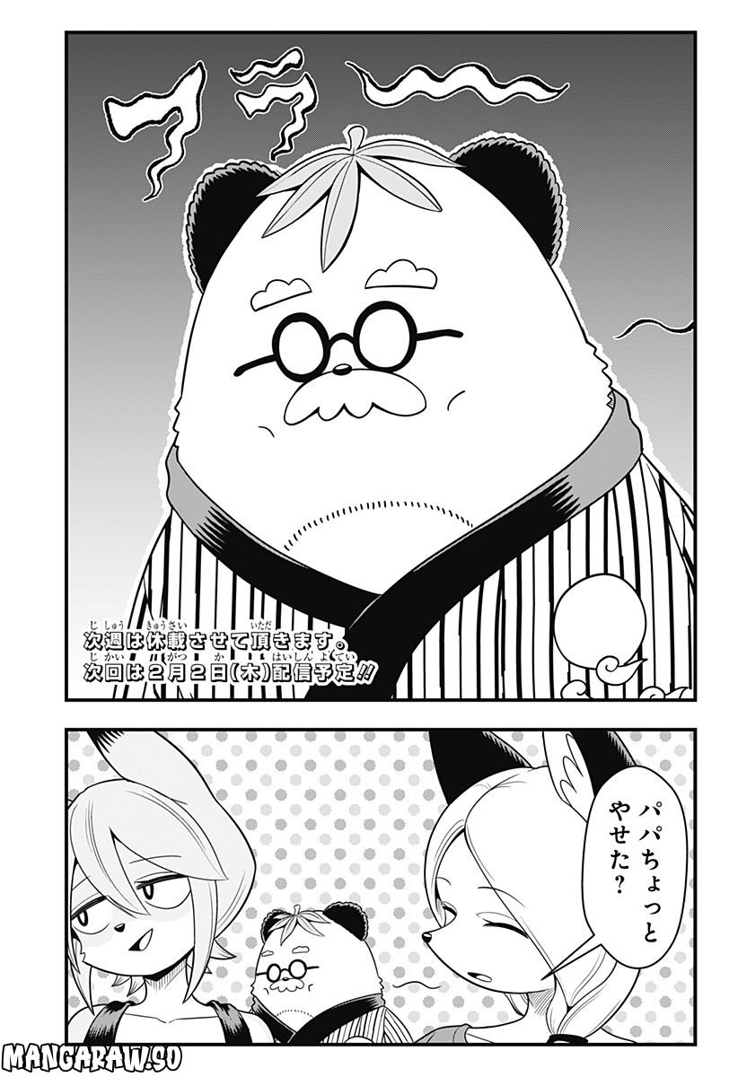 タヌキツネのゴン - 第24話 - Page 9