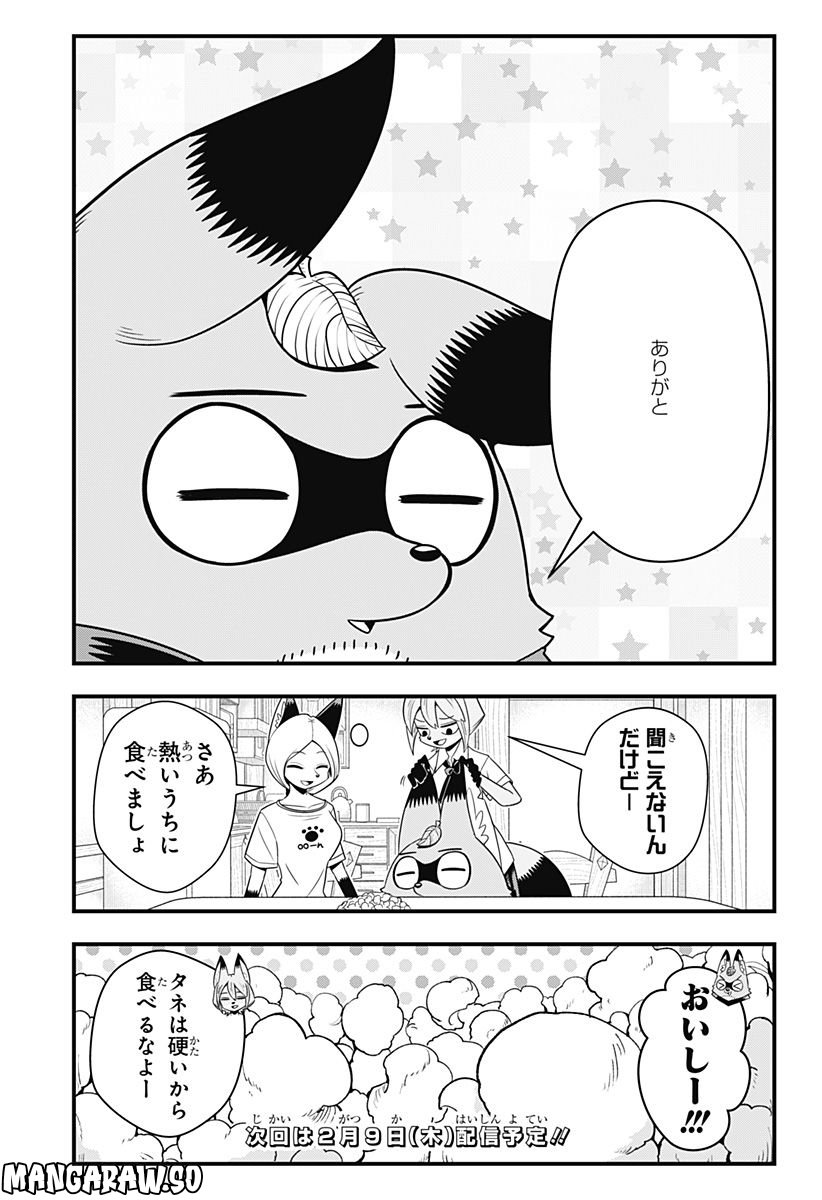 タヌキツネのゴン - 第25話 - Page 11