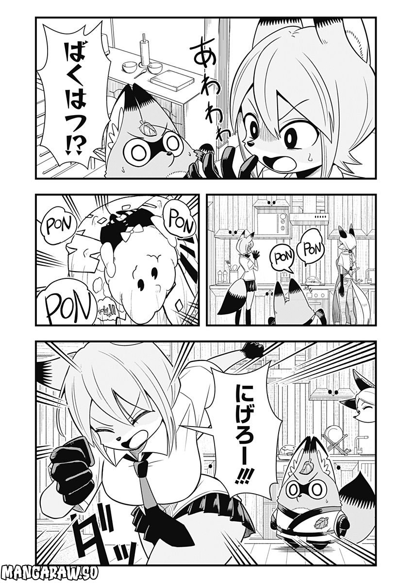 タヌキツネのゴン - 第25話 - Page 5