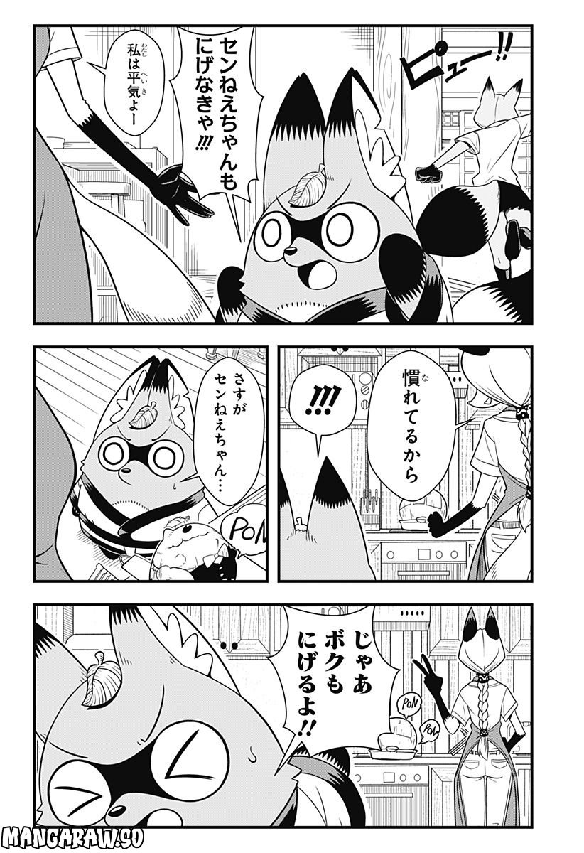 タヌキツネのゴン - 第25話 - Page 6