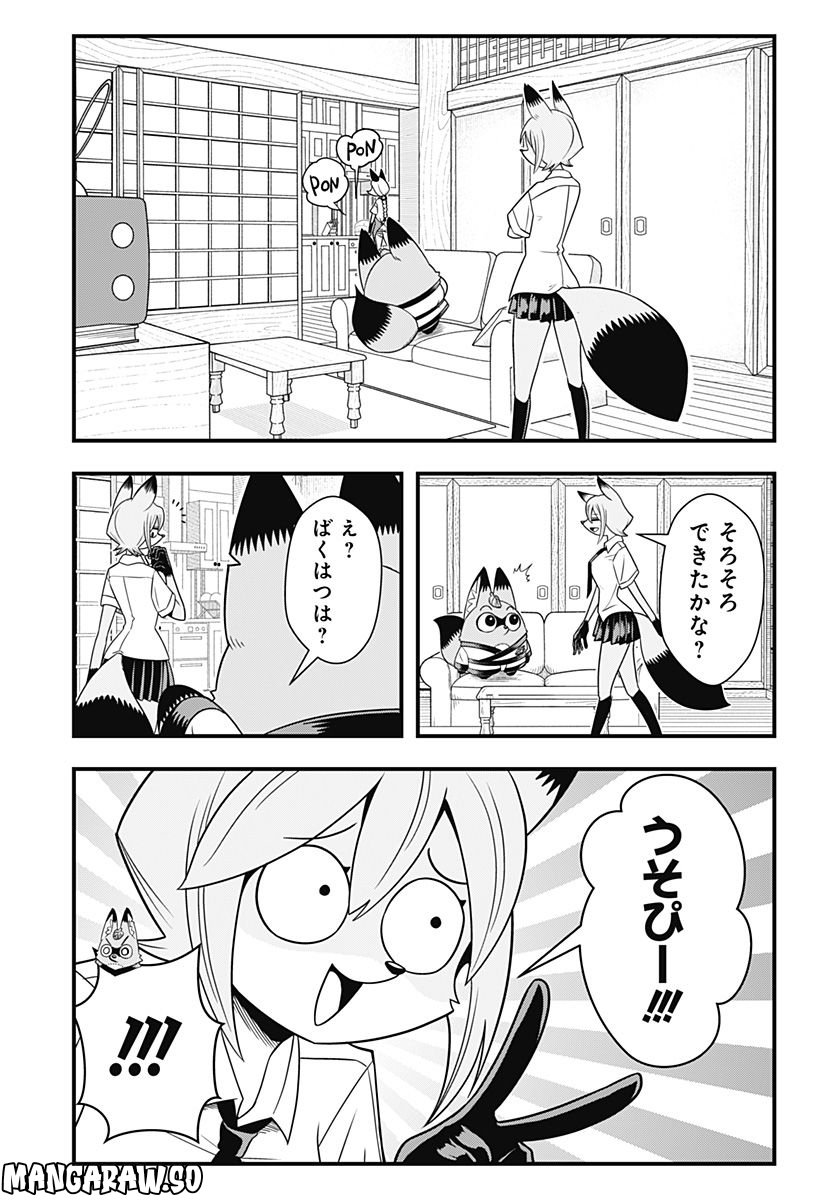 タヌキツネのゴン - 第25話 - Page 7