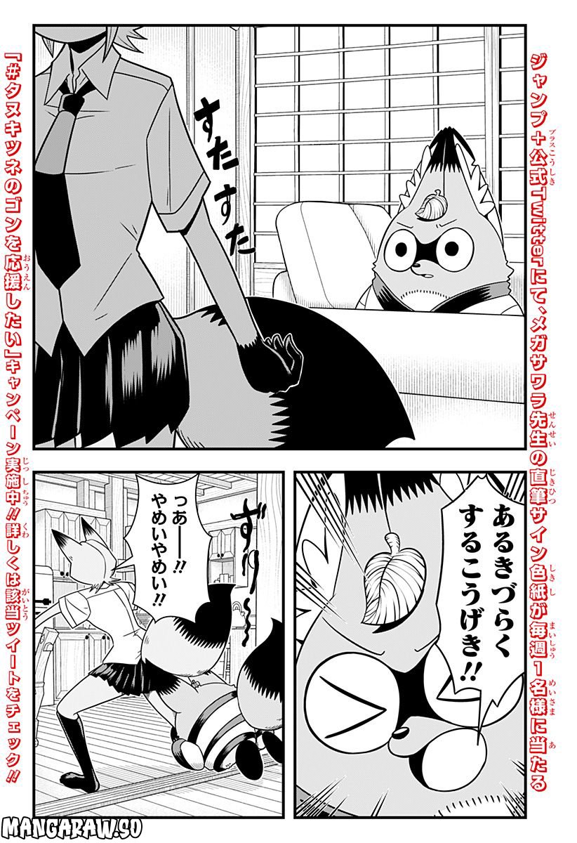 タヌキツネのゴン - 第25話 - Page 8