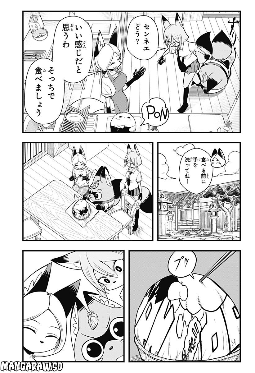 タヌキツネのゴン - 第25話 - Page 9