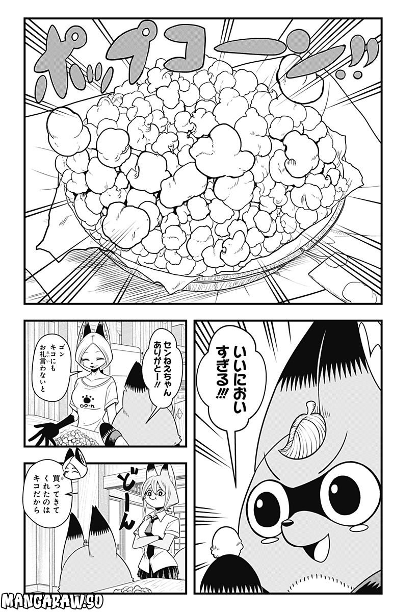 タヌキツネのゴン - 第25話 - Page 10