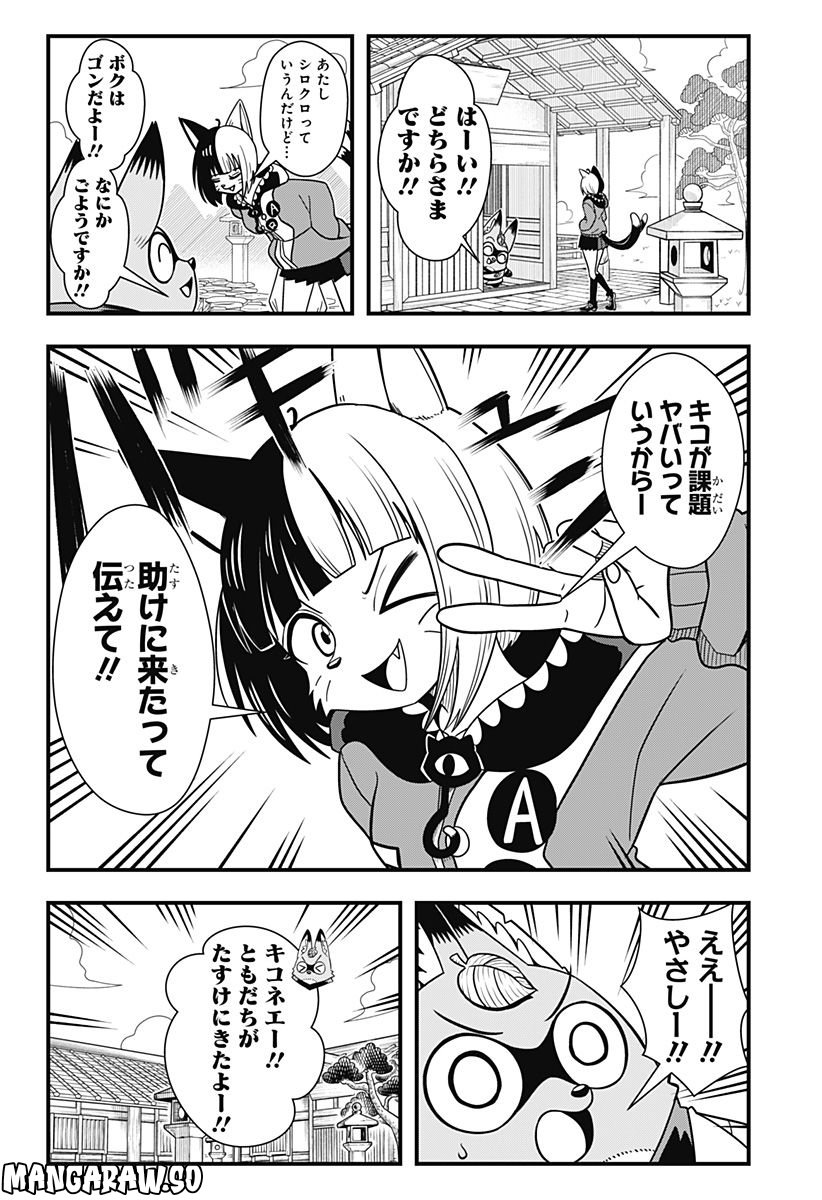 タヌキツネのゴン - 第26話 - Page 2