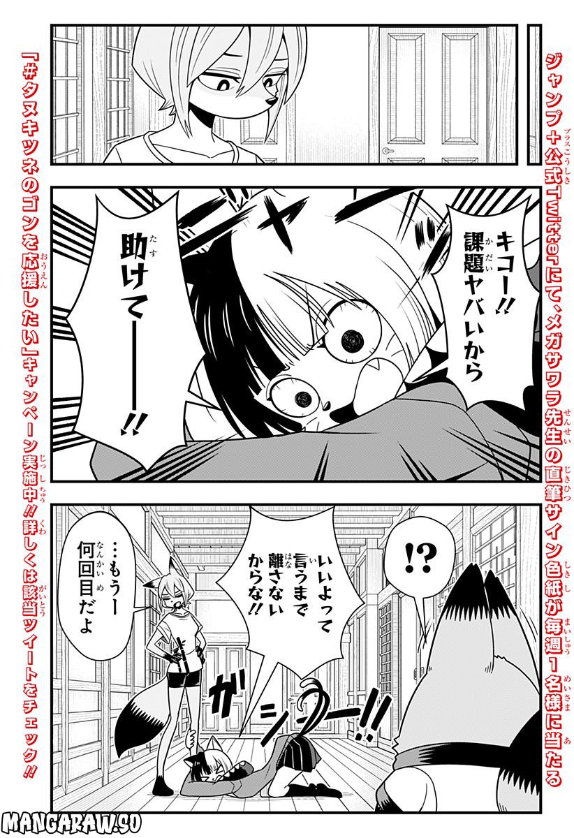 タヌキツネのゴン - 第26話 - Page 3