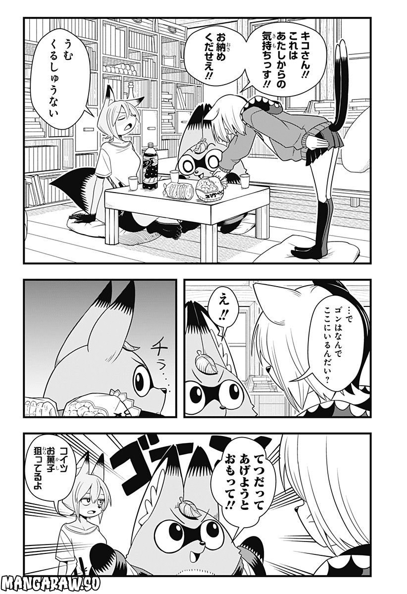 タヌキツネのゴン - 第26話 - Page 4