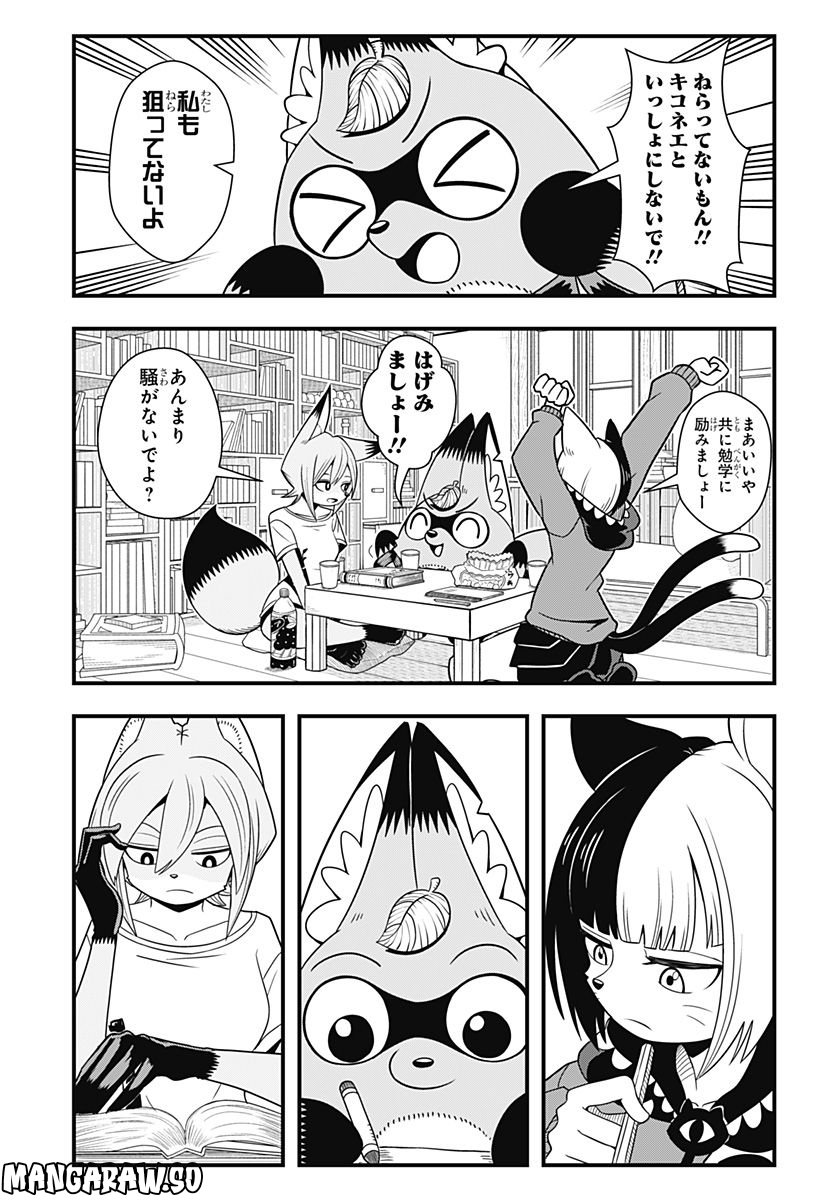 タヌキツネのゴン - 第26話 - Page 5