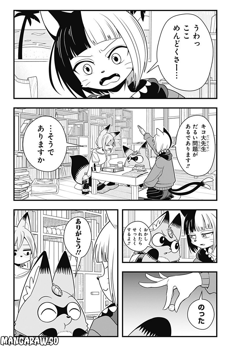 タヌキツネのゴン - 第26話 - Page 6