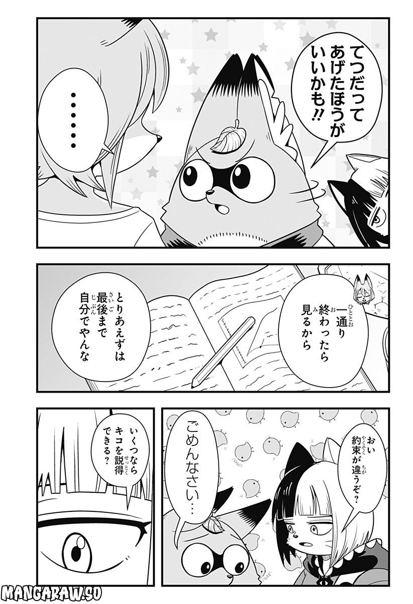 タヌキツネのゴン - 第26話 - Page 7