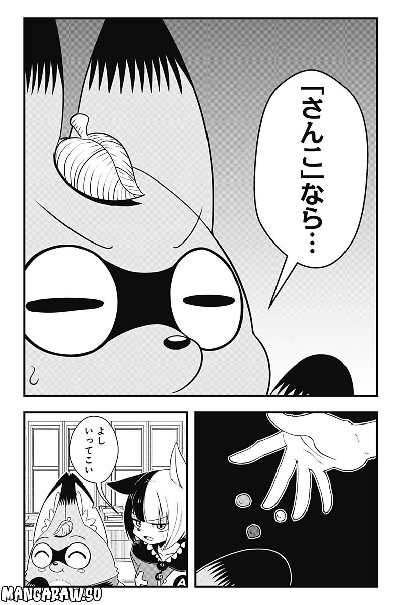 タヌキツネのゴン - 第26話 - Page 8