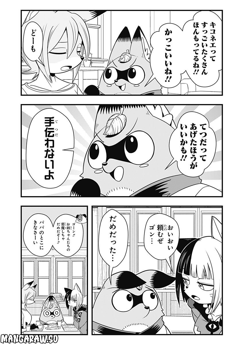 タヌキツネのゴン - 第26話 - Page 9