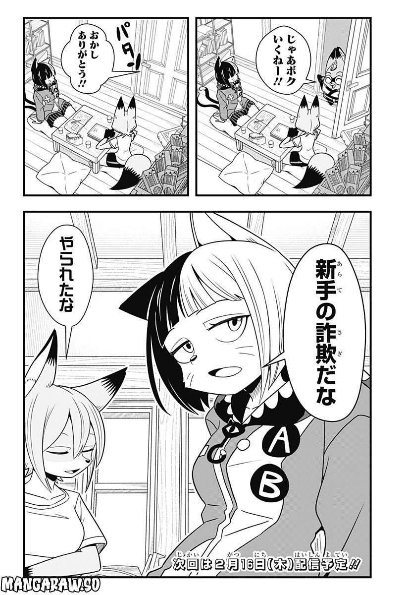 タヌキツネのゴン - 第26話 - Page 10