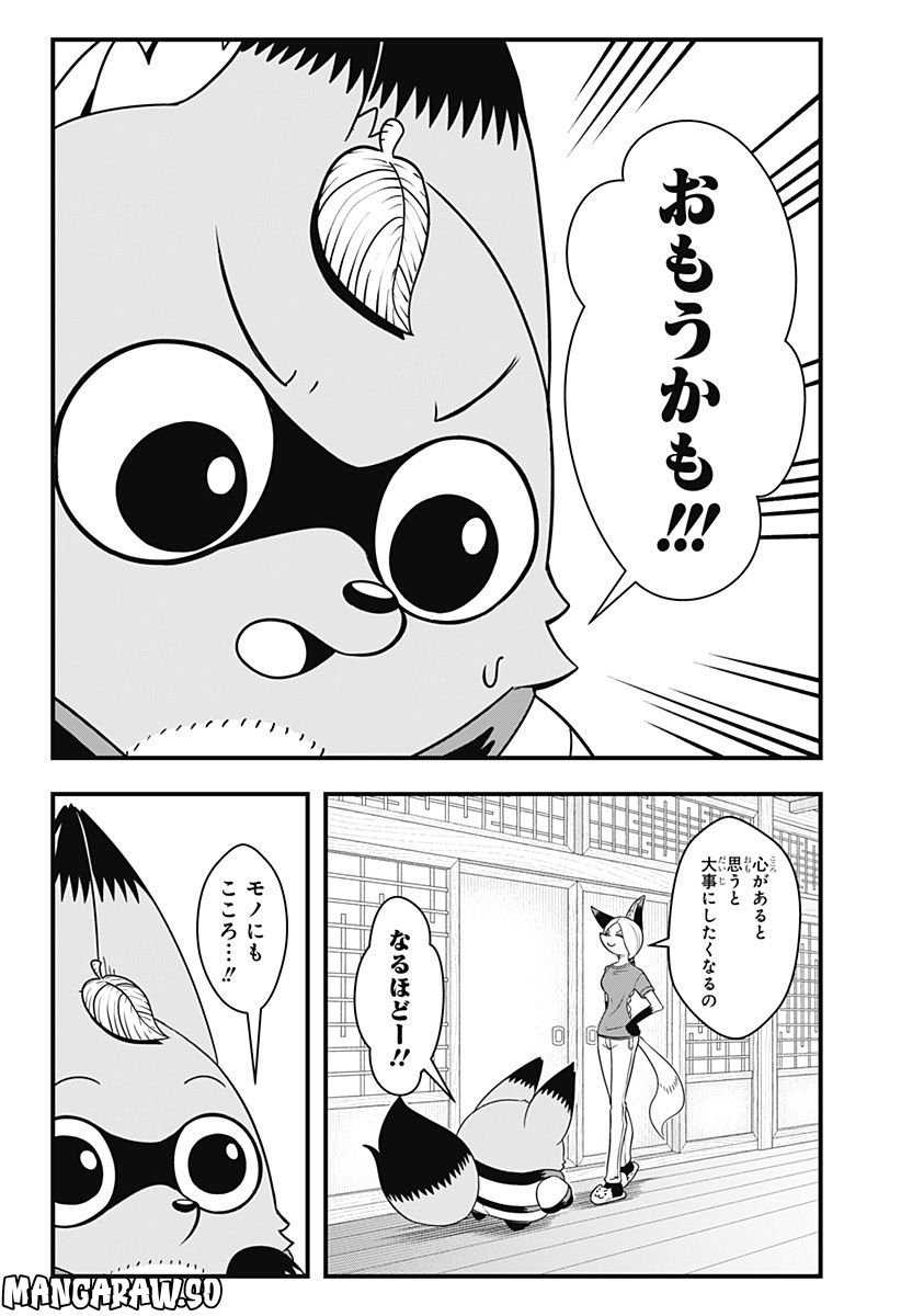 タヌキツネのゴン - 第27話 - Page 2