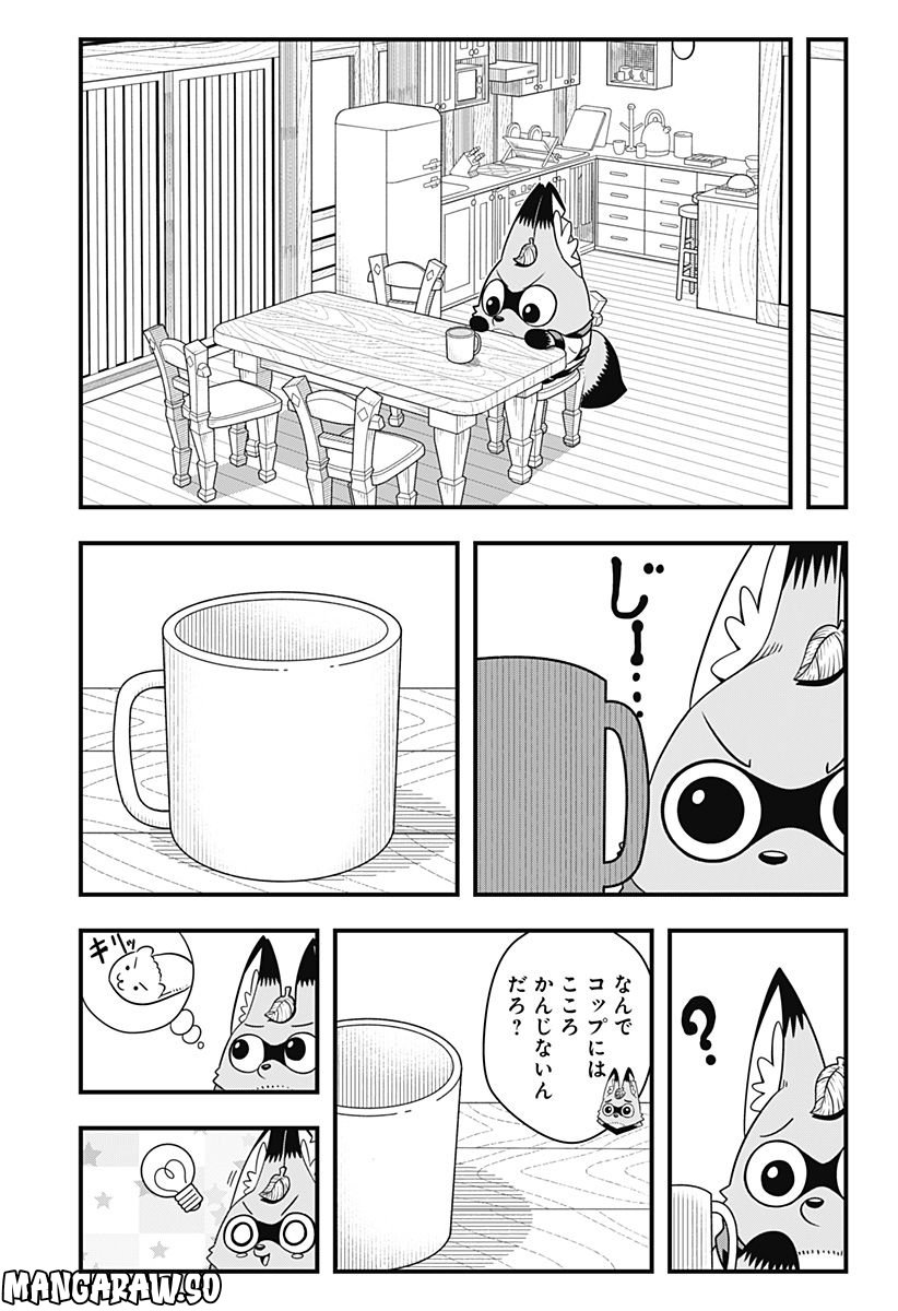 タヌキツネのゴン - 第27話 - Page 3