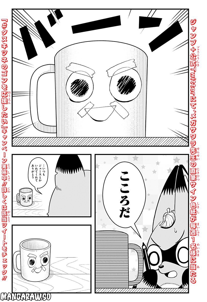 タヌキツネのゴン - 第27話 - Page 4