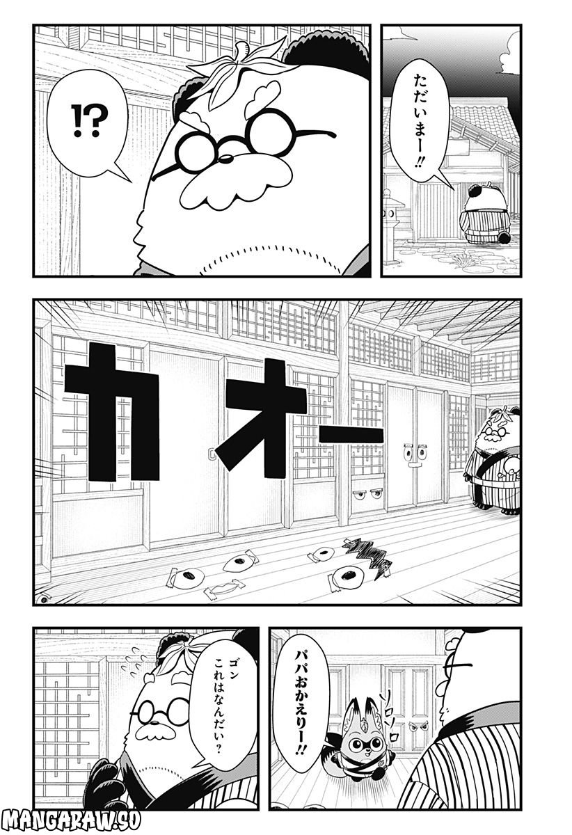 タヌキツネのゴン - 第27話 - Page 6