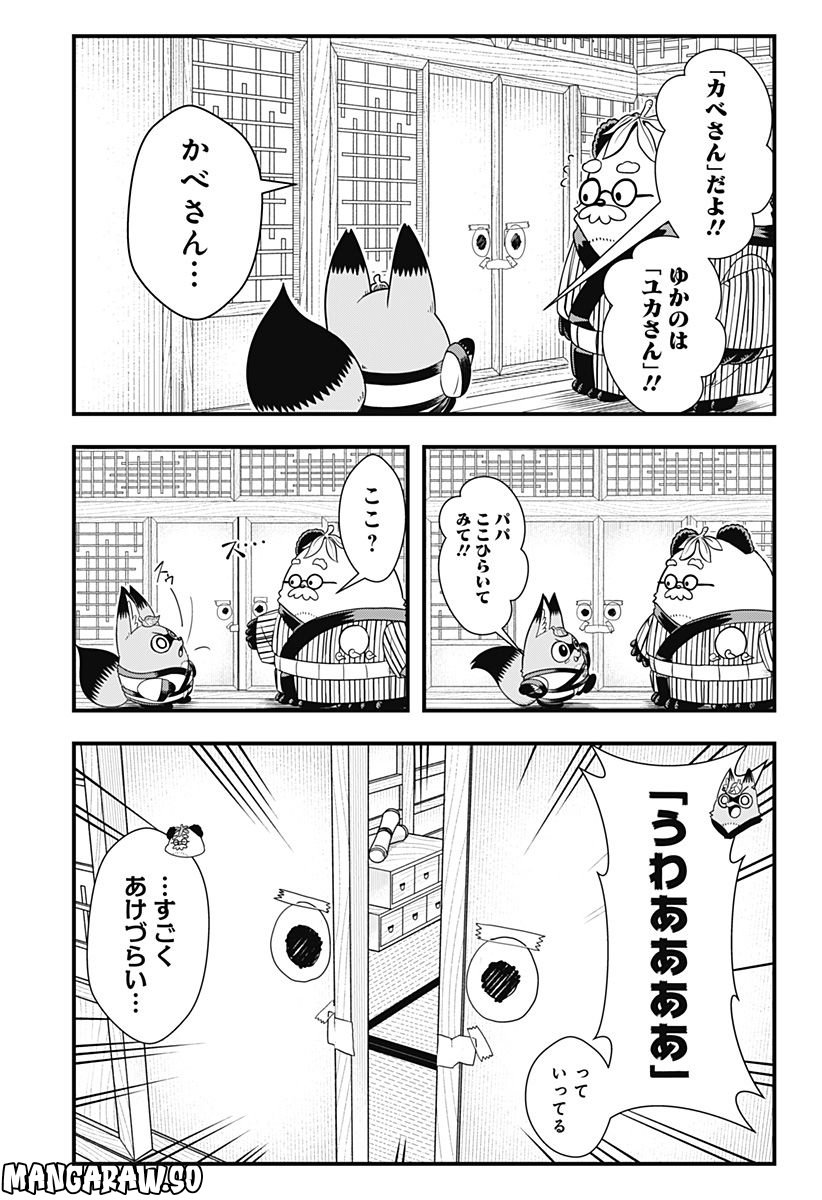 タヌキツネのゴン - 第27話 - Page 7