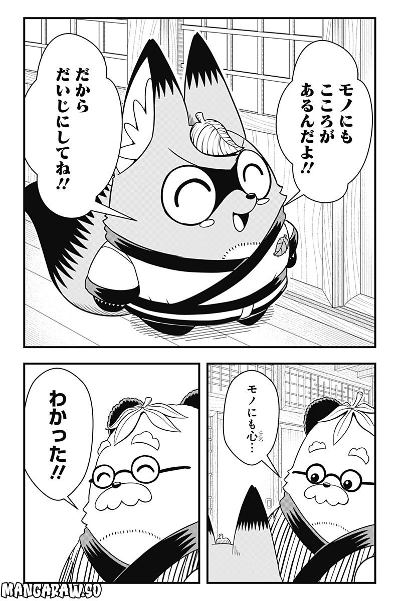 タヌキツネのゴン - 第27話 - Page 8