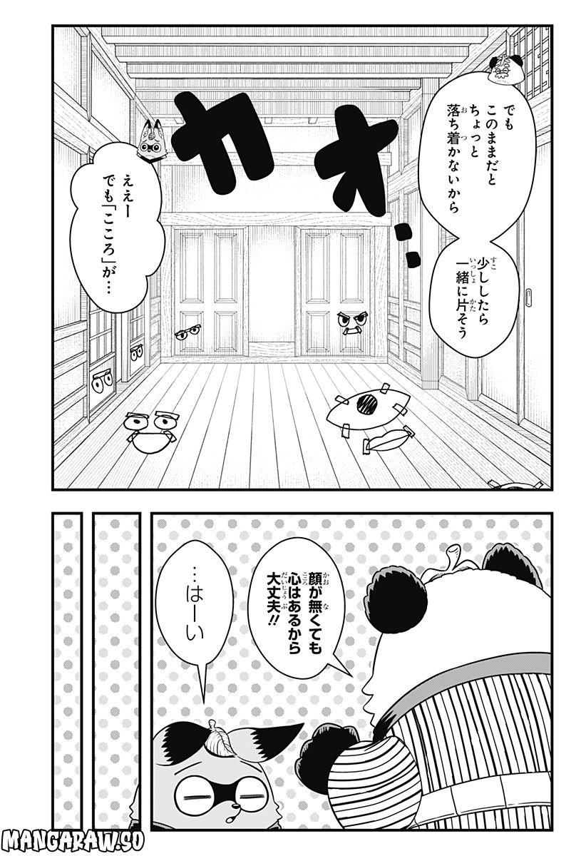 タヌキツネのゴン - 第27話 - Page 9