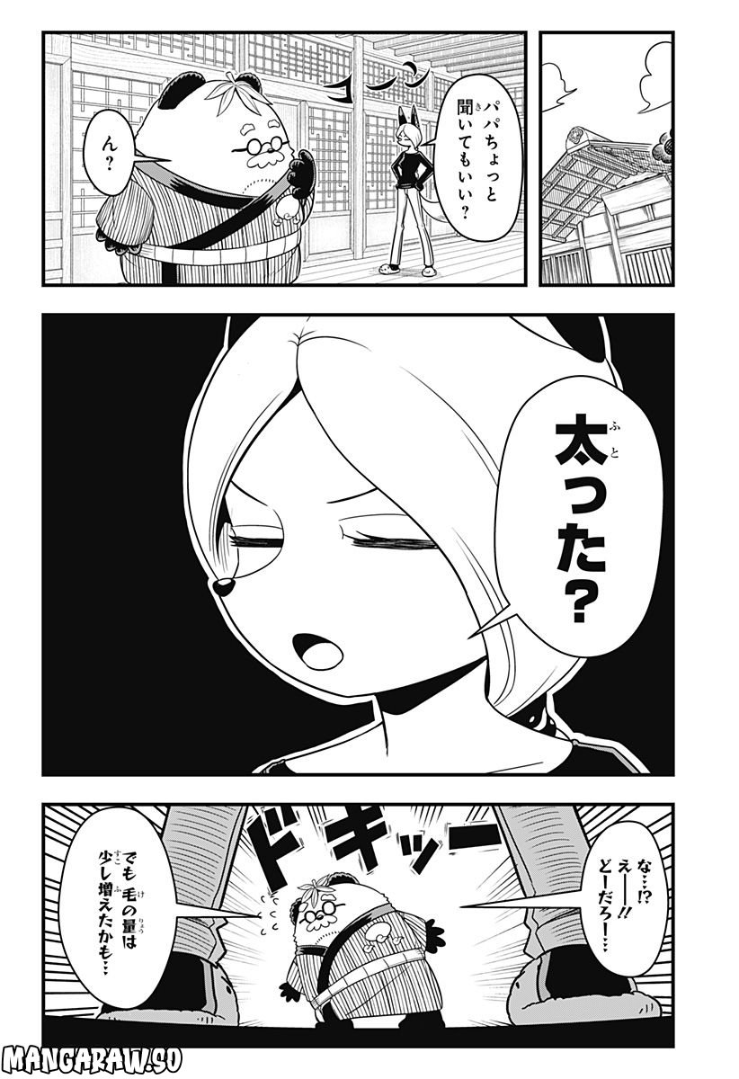 タヌキツネのゴン - 第28話 - Page 2