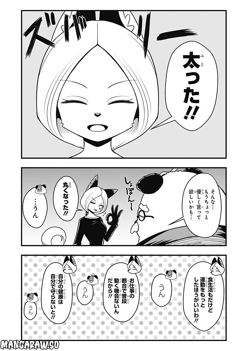 タヌキツネのゴン - 第28話 - Page 3