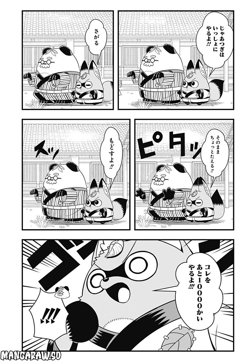 タヌキツネのゴン - 第28話 - Page 7