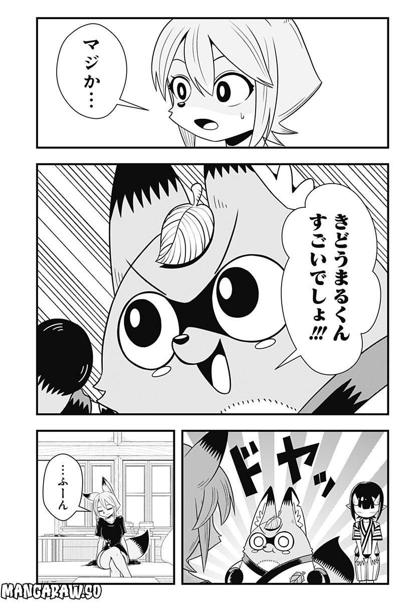 タヌキツネのゴン - 第30話 - Page 9