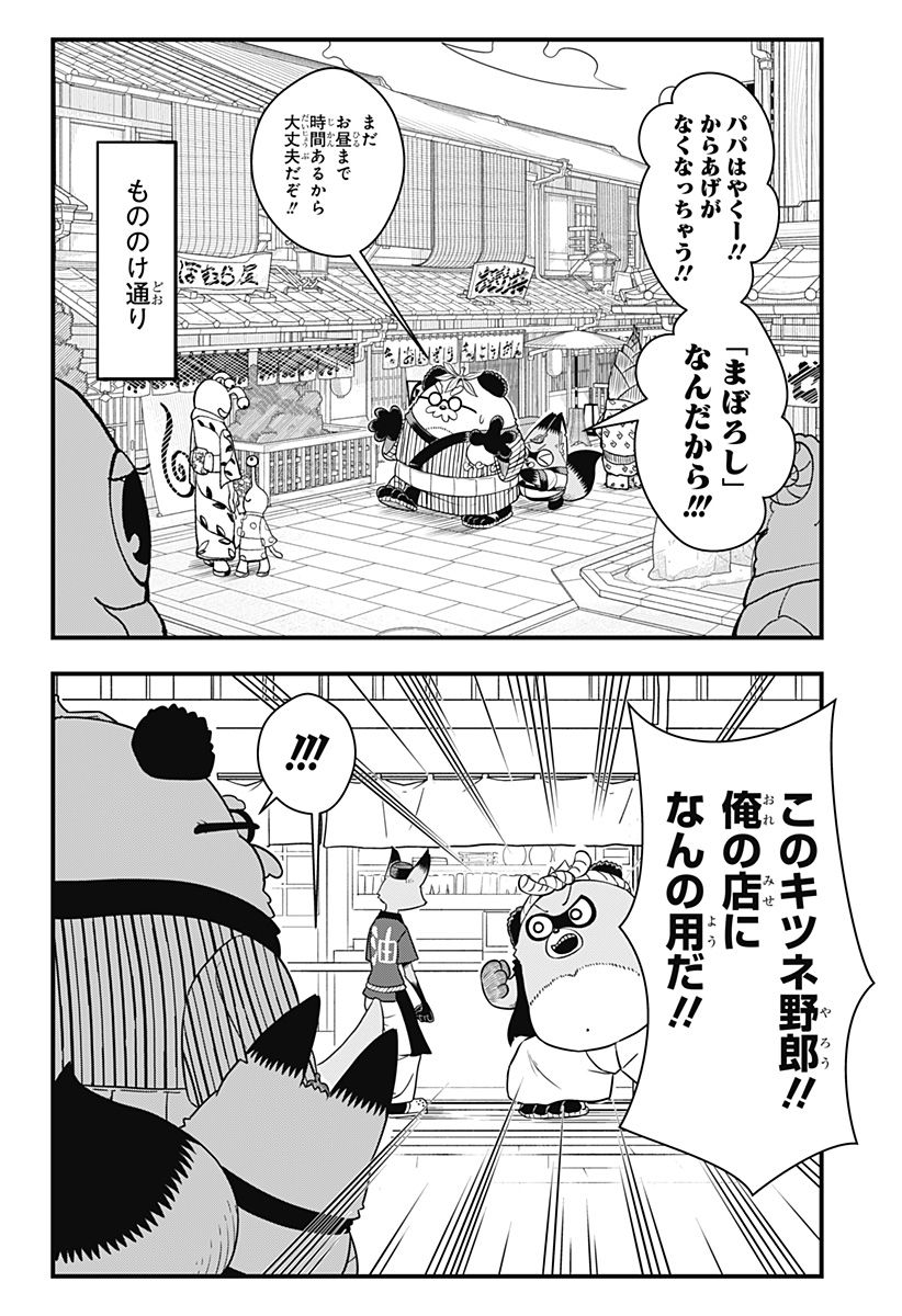 タヌキツネのゴン - 第32話 - Page 2