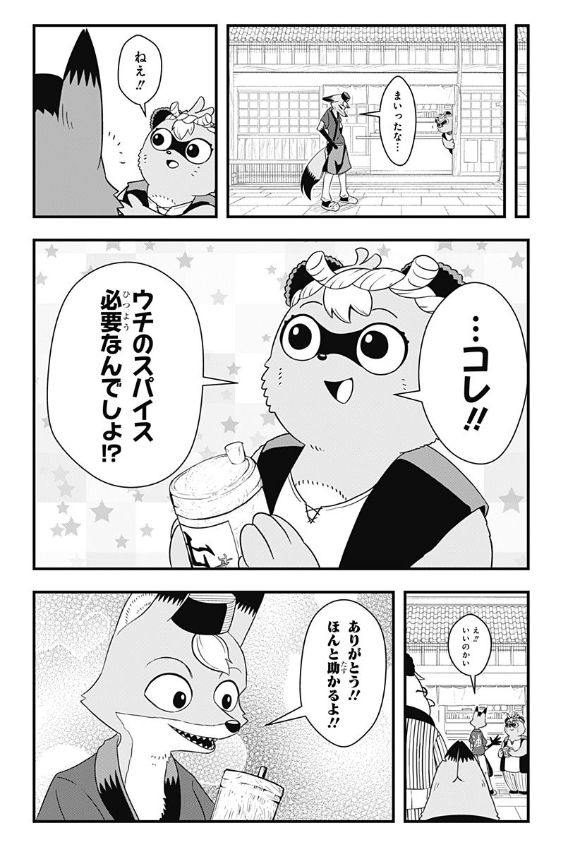 タヌキツネのゴン - 第32話 - Page 6