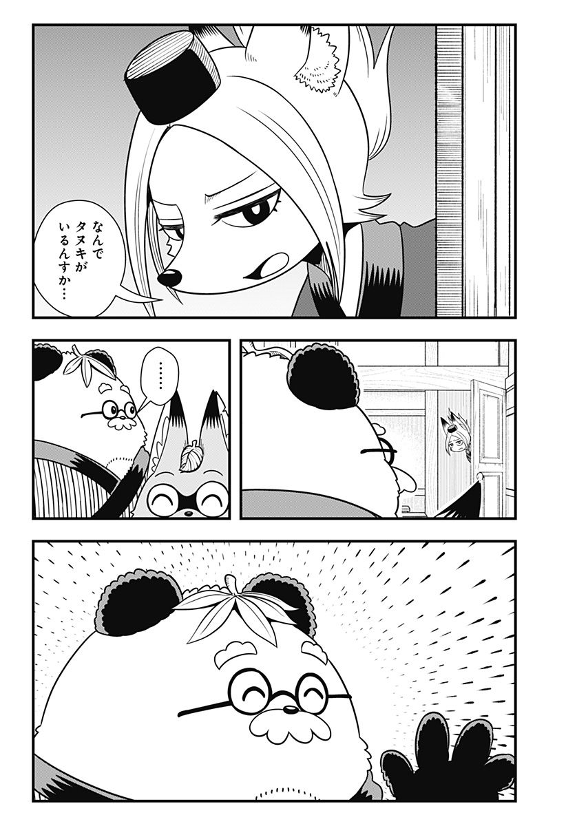 タヌキツネのゴン - 第34話 - Page 8