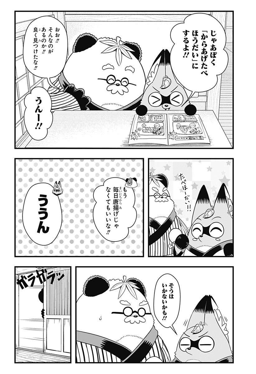 タヌキツネのゴン - 第34話 - Page 10